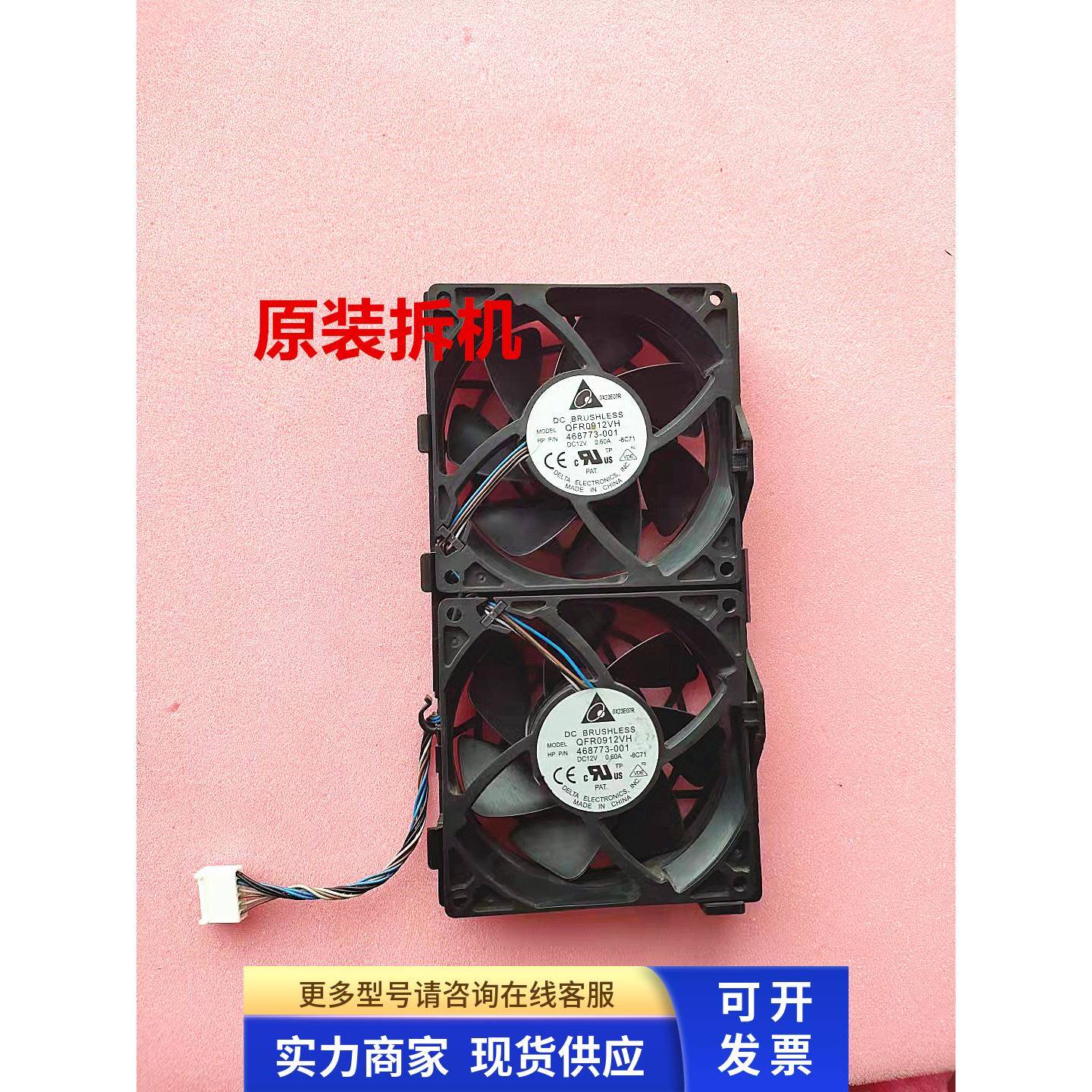 HP Z600 工作站j机箱风扇 PN:508064-001 QFR0912VH 468773-001