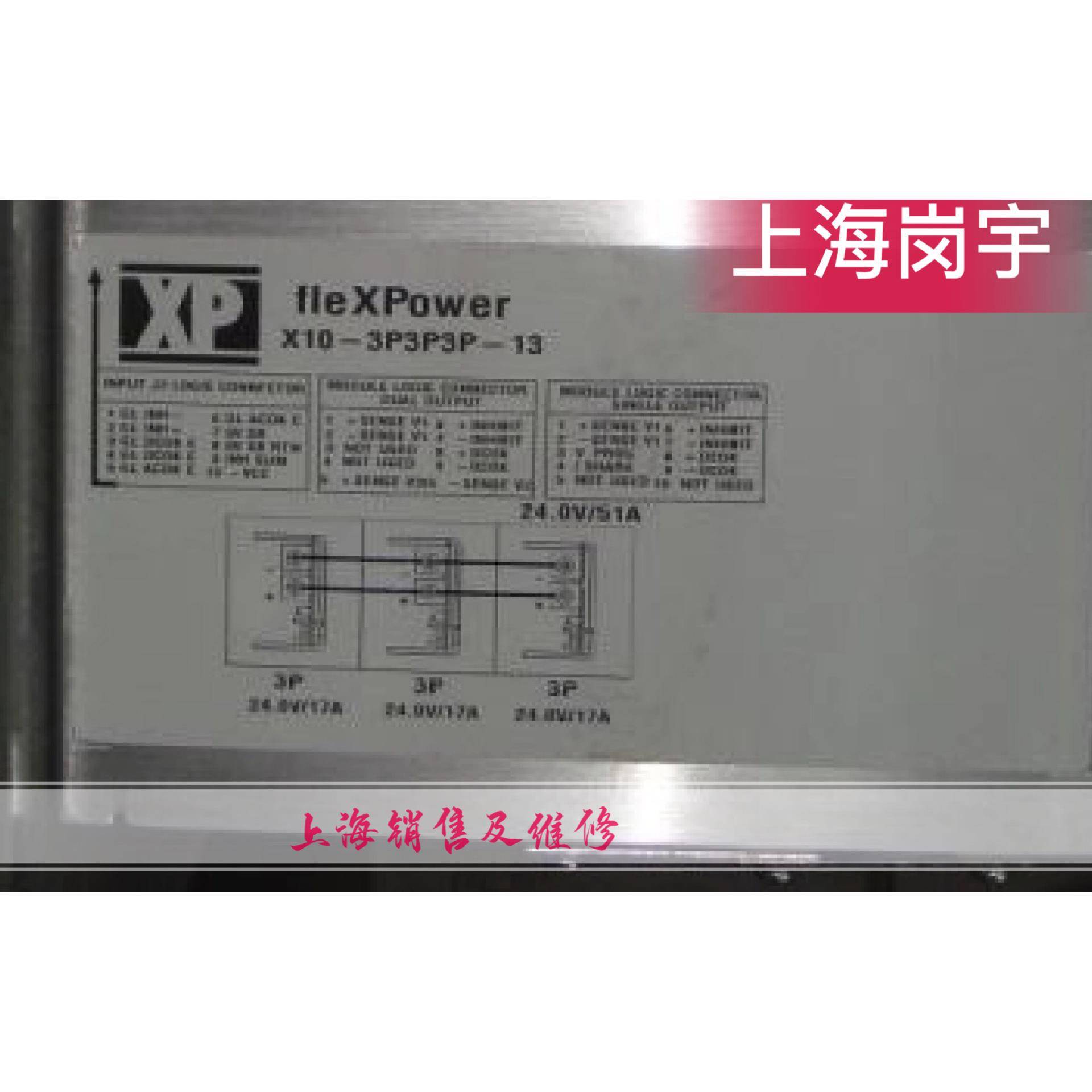 XP 电源 X10-3P3P3P-13 现货带质保 一手货源 新的和拆机都有询价