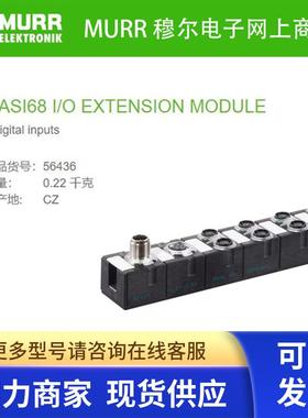 56436 MURR MASI68 I/O EXTENSION MODUL扩展模块 DI8 8 M8(AB)