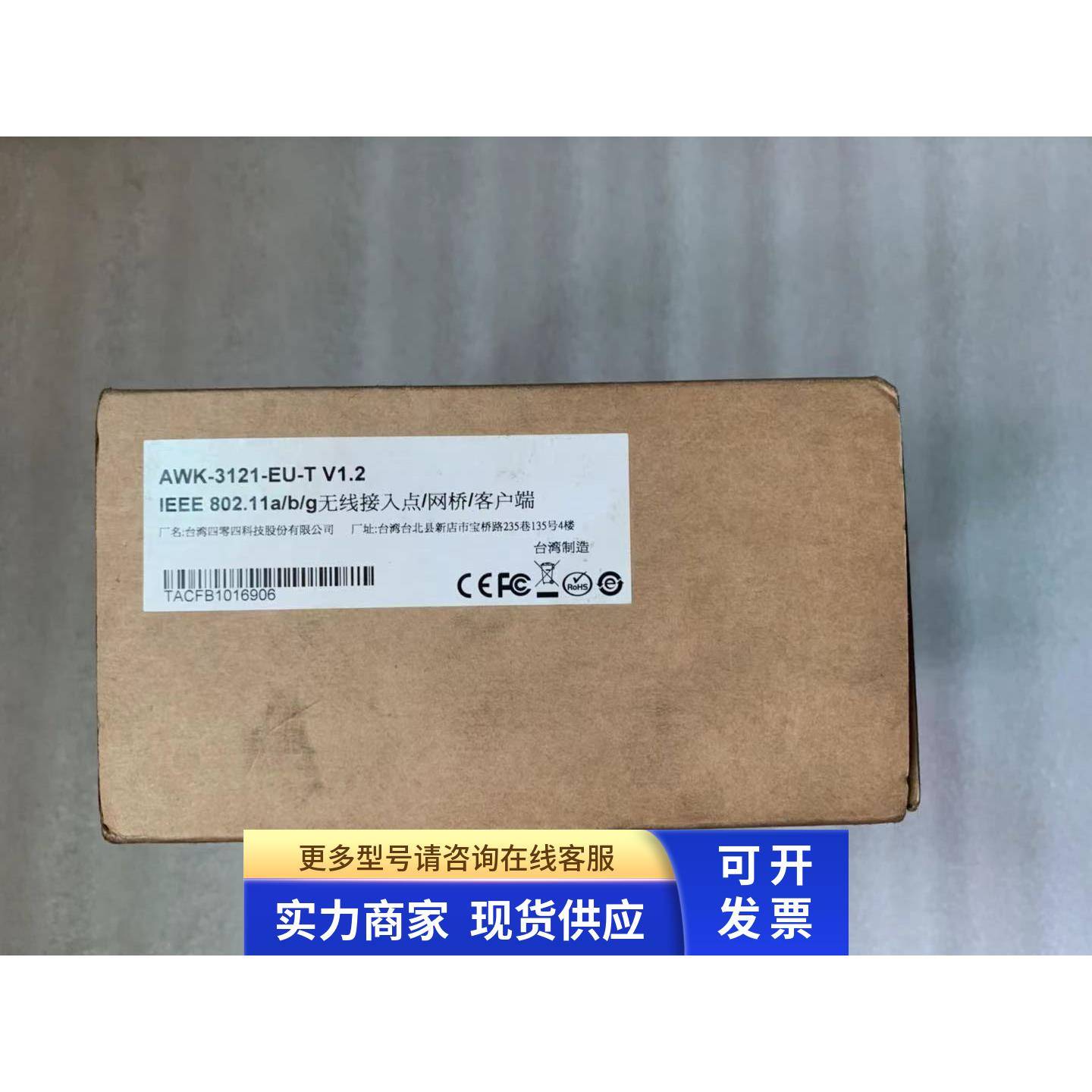 全新 原装 正品 台湾摩莎/MOXA无线网桥 AWK-3121-EU-T 现货