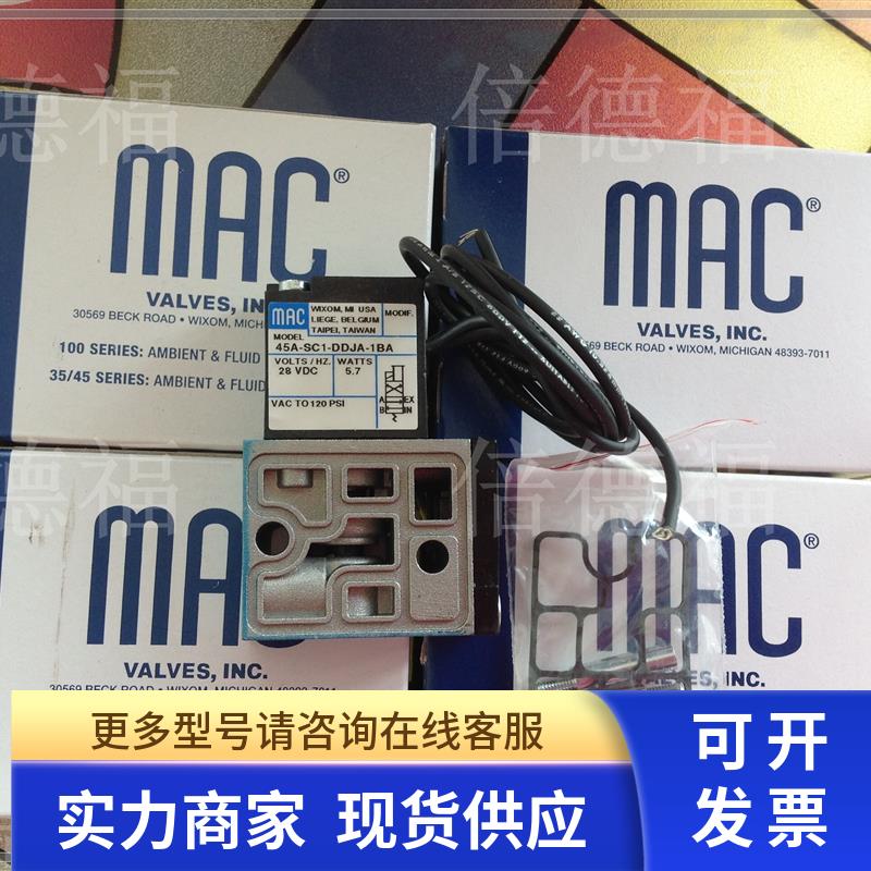 美国MAC正品45A-SC1-DDAD-1BA包邮45A-AA1-DABC-1BA