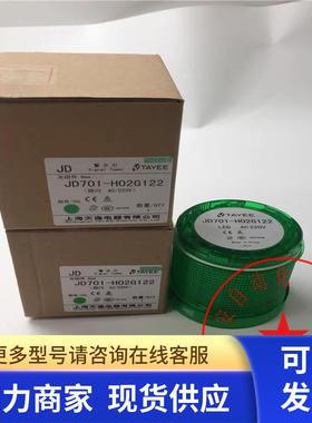 JD701-H02G122 AC220V原装天逸70mm警示灯LED频闪光组件 绿色现货