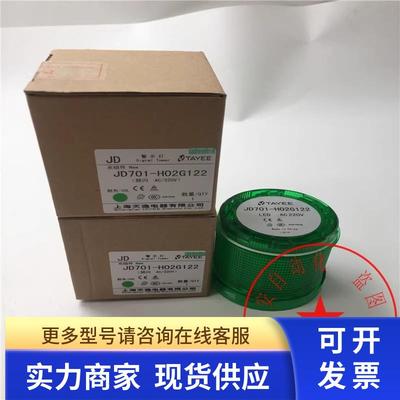 JD701-H02G122 AC220V原装天逸70mm警示灯LED频闪光组件 绿色现货