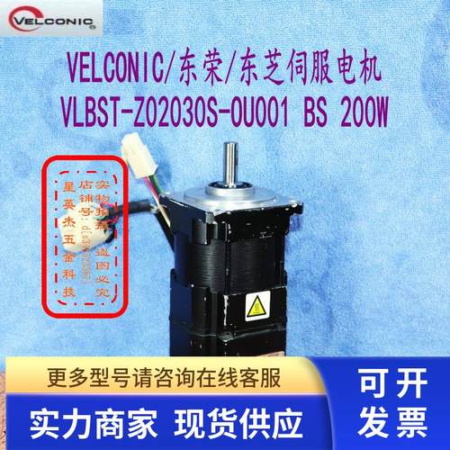 VELCONIC/东荣/东芝伺服电机 VLBST-Z02030S-OU001 BS 200W拆机件