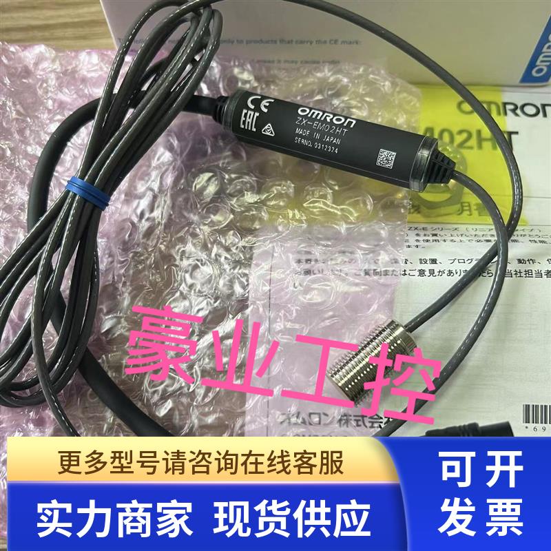 日本液漏传感器ZX-EM02HT原装正品OMRON光电开关ZX-EM02HT