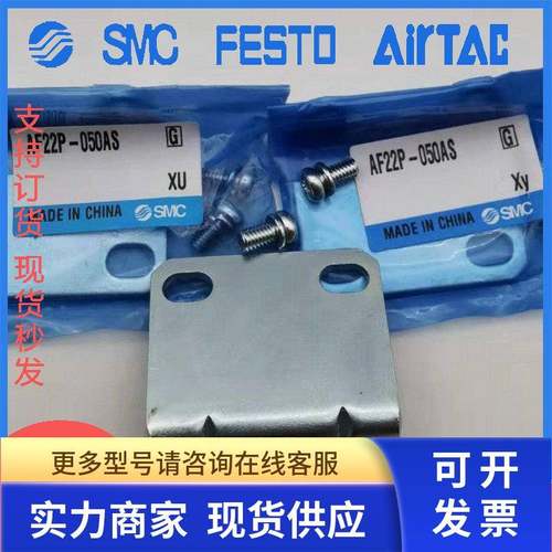 全新原装SMC支架 AF22P-050AS、AF32P-050AS、AF42P-050AS现货...