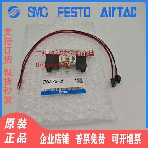 SMC全新原装正品真空发生器ZB0411-K15L-C4 现货假一罚十