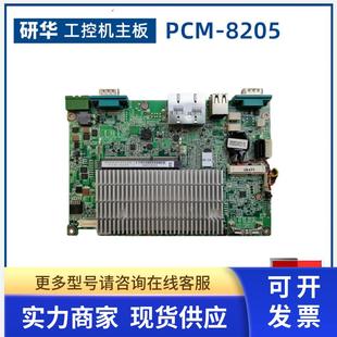 PCM 现货 8205工控医疗设备主板PCM 969K820520E 8205 研华