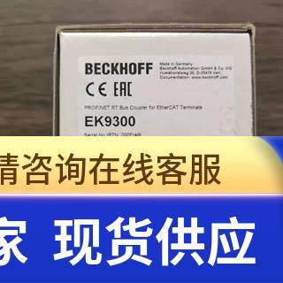 全新原装正品 BECKHOFF倍福 EK9300 模块 现货销售