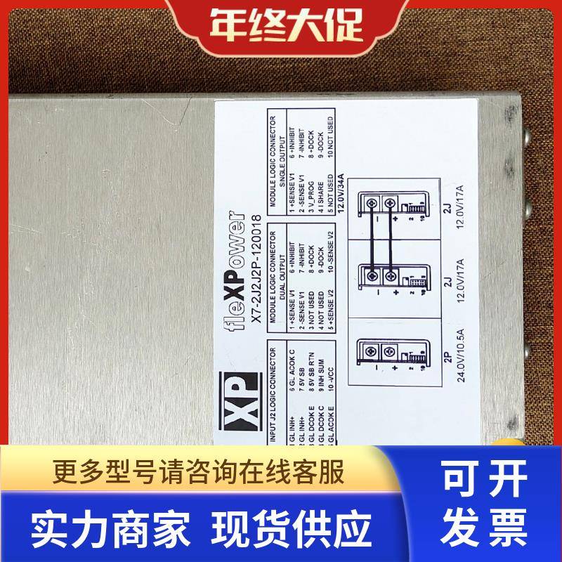 XP fle XPower电源 X7-2J2J2P-120018 二手现货及专业维修源头货