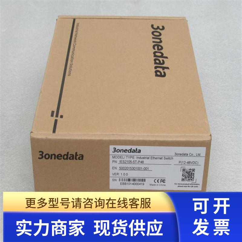 *现货销售*全新3onedata三旺交换机 IES2105-5T-P48 现货