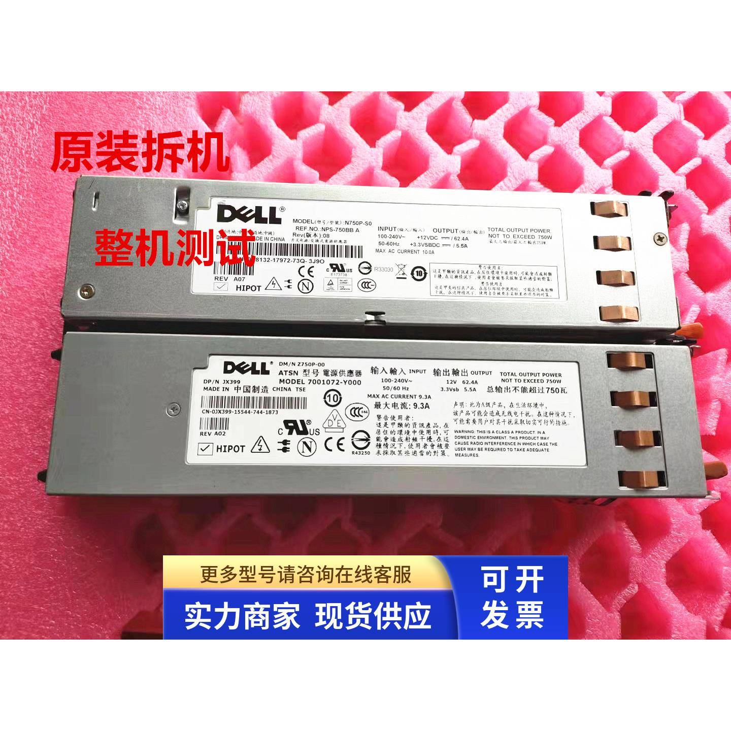 DELL PE2950服务器电源 Z750P-00 N750P-S0 7001072-Y000 JX399