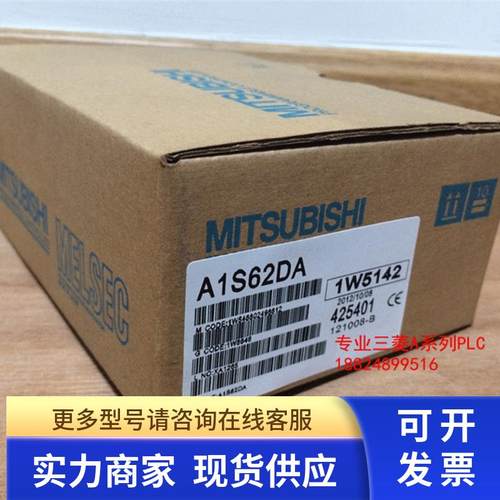 三菱模块A1S62DA(全新包装质保)特价销售.