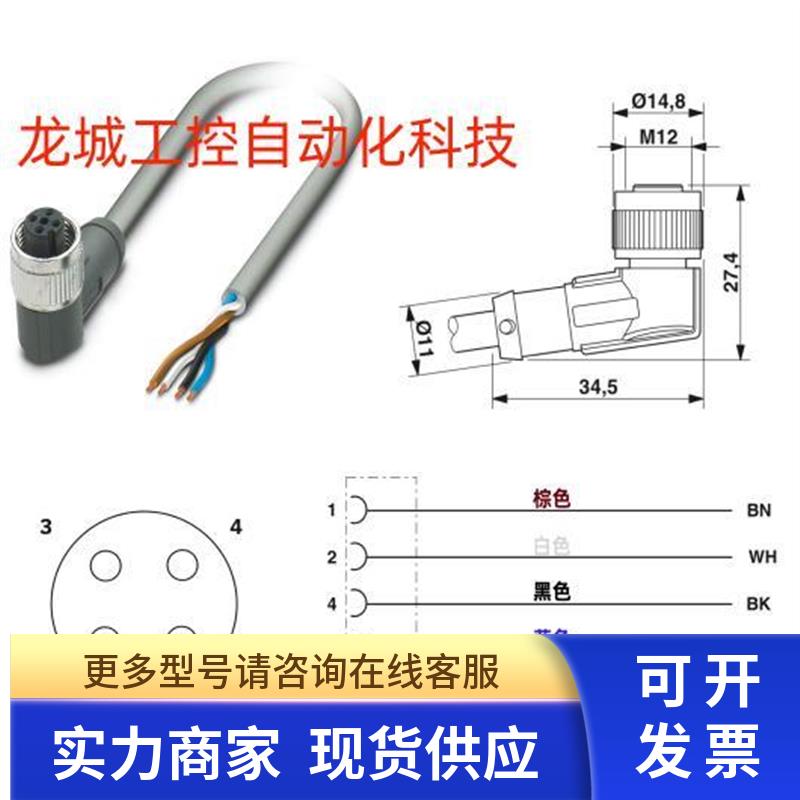 菲尼克斯传感器 M12连接器 2米 4芯 弯头执行器电缆带线插头