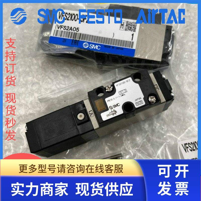 SMC全新原装电磁阀 VFS2100/2200/2300/2400/2500/3100-5FZ-5FZA.