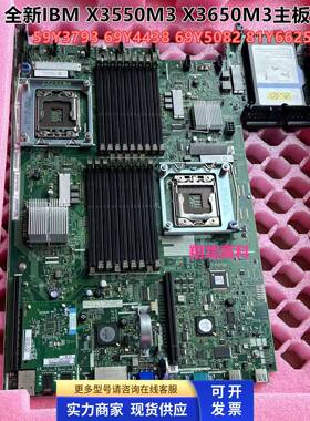 全新IBM X3550M3 X3650M3主板 59Y3793 69Y4438 69Y5082 81Y6625