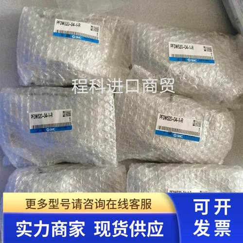 全新原装进口SMC流量阀PF3W520-04-1 现货实物