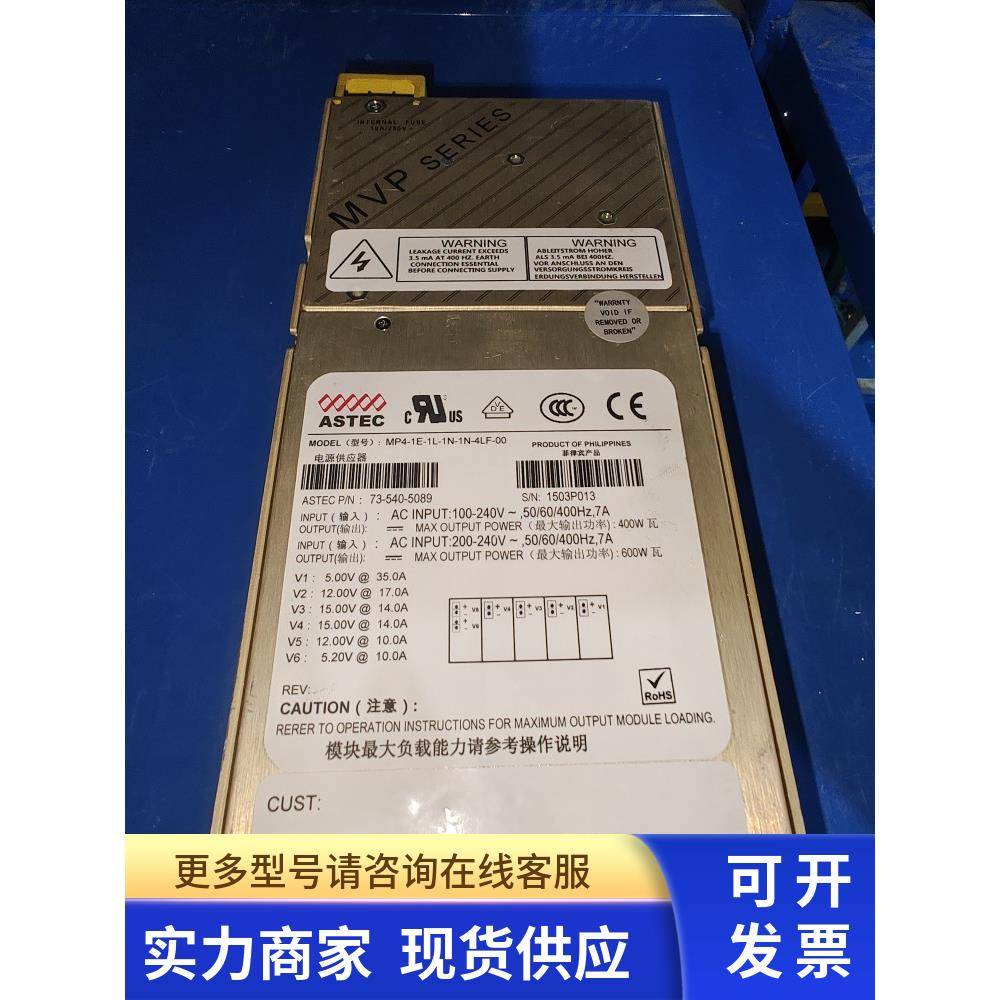 Astec电源 MP4-1E-1L-1N-1N-4LF-00二手成色好及维修半年保修