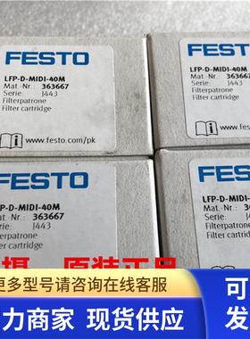 LFP-D-MIDI-5M-159594现FESTO滤芯 LFP-D-MIDI-40M 正品363667