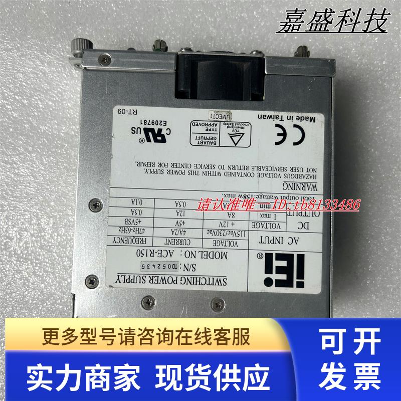 原装 IEI威达电 ACE-R150  158W 冗余电源 儲存电源 现货