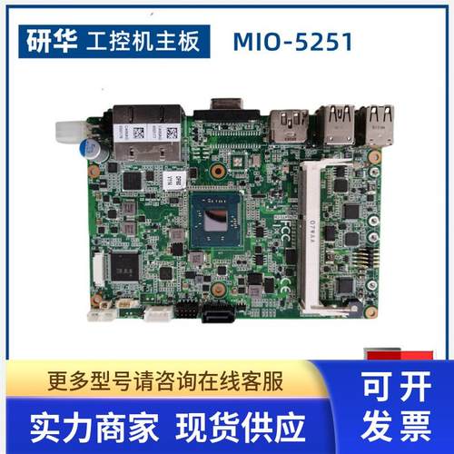 研华MIO-5251 Rev:A102-1 19A6525103-01嵌入式工控主板 现货议价