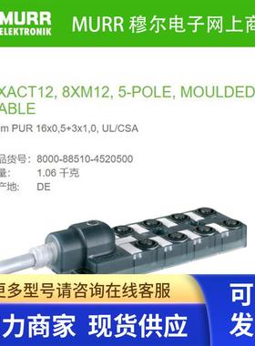 8000-88510-45205000 MURR PUR/PVC 8路5芯5米EXACT12, 8xM12全新