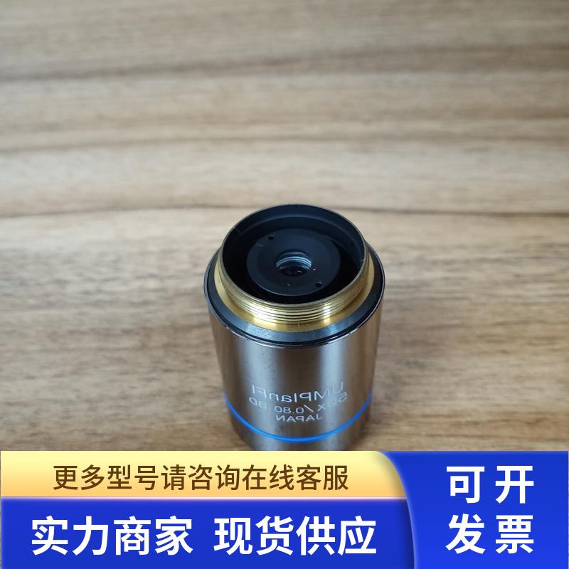 OLYMPUS奥林巴斯UMPlanFl 50X/0.80 BD明暗场物镜 议价
