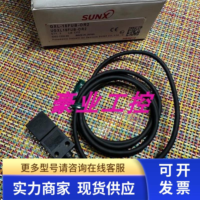 正品神视GXL-15FUB-OR2光电开关传感器 日本SUNX 光电接近开关