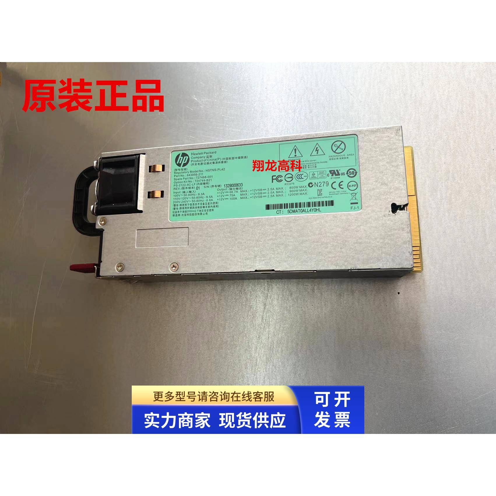 惠普580G9电源 724744-B21 1200W钛金电源 727468-001 643956-211