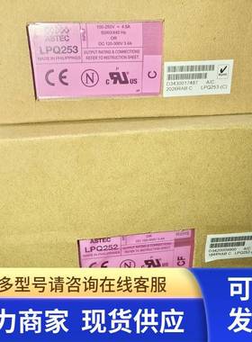 ASTEC开关电源 LPQ252-C LPQ253-C 议价为准