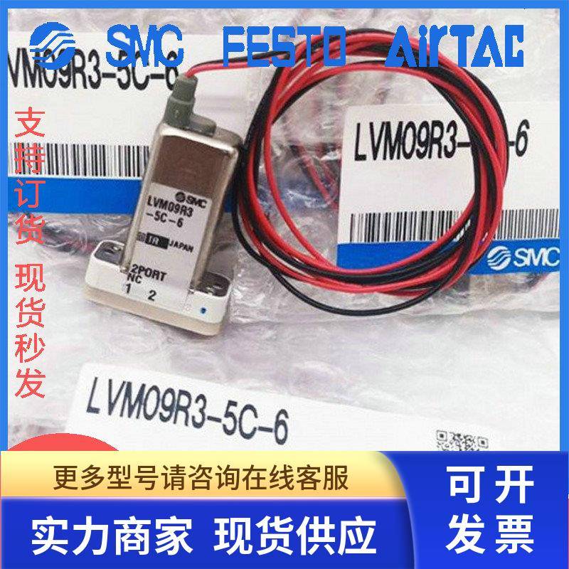 LVM09R3-6A全新日本SMC原装正品 小型化学液阀 特价销售 现货供应
