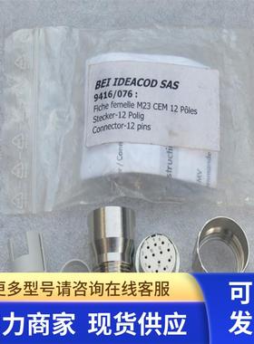 BEI IDEACOD SAS插头9416/076现货Fiche femelle M23 CEM12 Poles