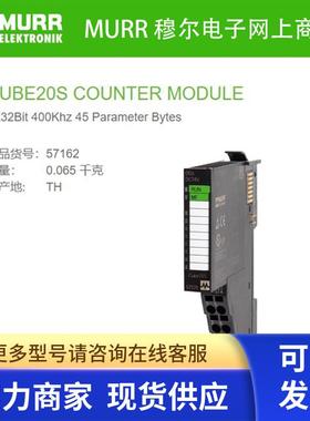 57162  MURR CUBE20S计数器模块2 32 Bit max.400 kHz OUTPUT: