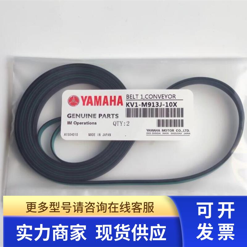 KV1-M913J-10X 雅马哈YV100XT/XTG YV180X 轨道传送皮带