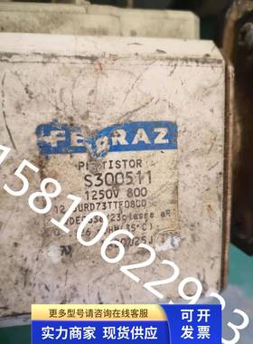 FERRAZ快熔 保险 S300511 1250V 800A 二手