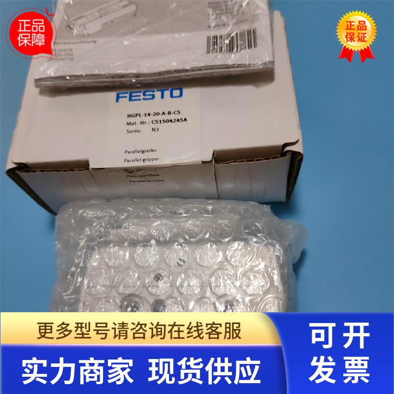 全新原装FESTO费斯托HGPL-14-20-A-B-CS气动夹爪当天发出销售现货