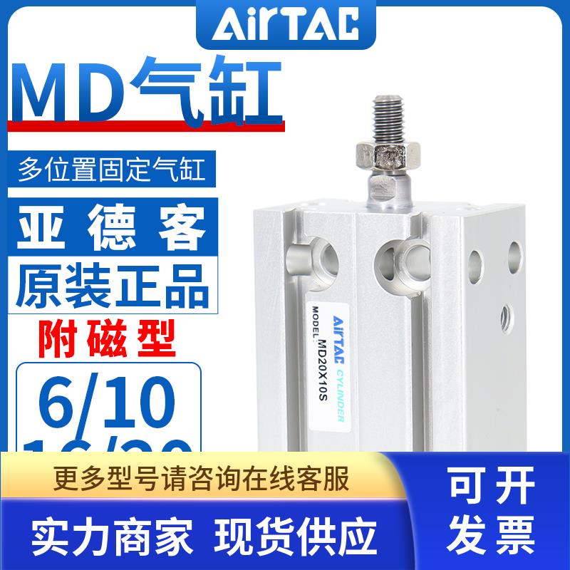亚德客气动小型气缸MD6/10/16/20X5X10X15X20X25X30X35X40X45X50S