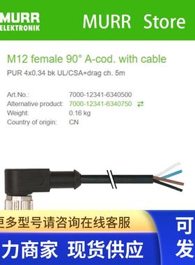 7000-12341-6340500 MURR 线缆M12直头PUR 4x0.34 5m全新原装