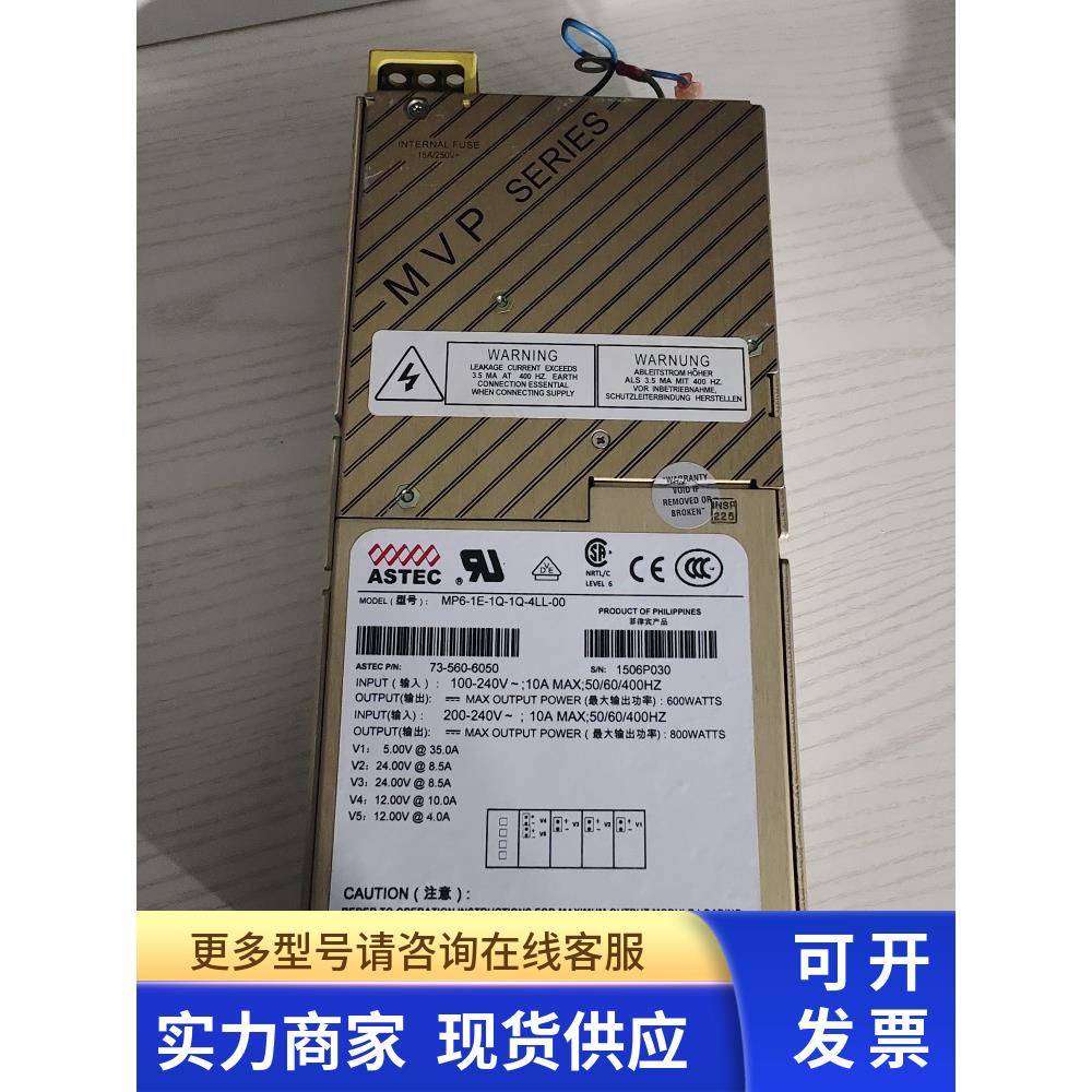 ASTEC MP6-1E-1Q-1Q-4LL-00电源二手九成新现货 半年保修