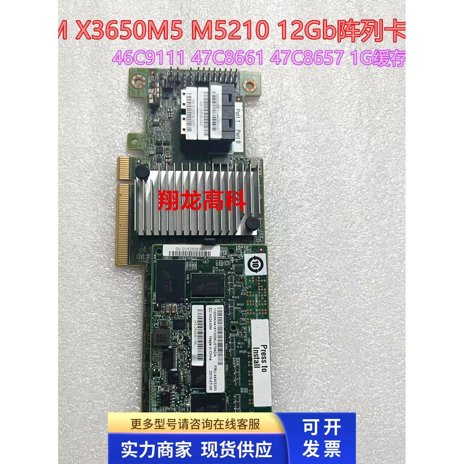 IBM X3650M5 M5210 12Gb阵列卡 46C9111 47C8661 47C8657 1G缓存
