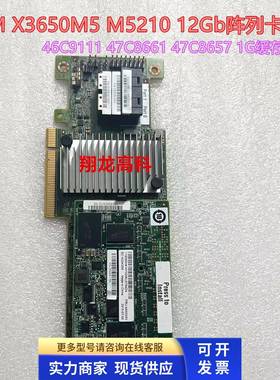 IBM X3650M5 M5210 12Gb阵列卡 46C9111 47C8661 47C8657 1G缓存