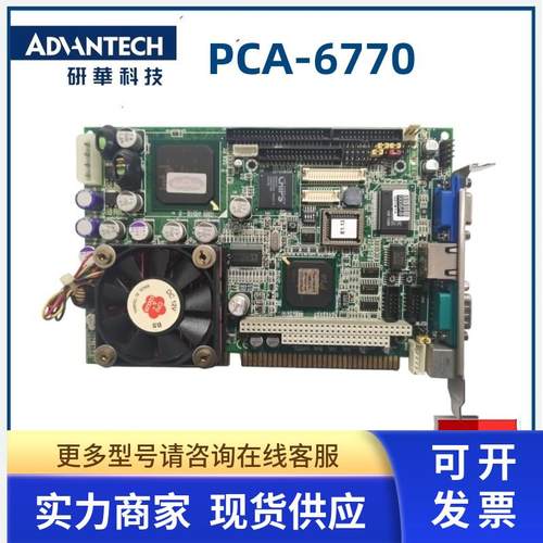 研华 PCA-6770 REV.B2 工控机主板ISA半长卡 现货议价