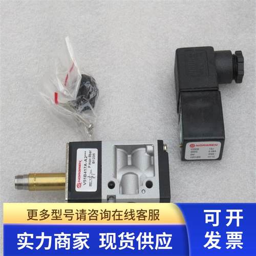 *现货销售*全新诺冠NORGREN电磁阀 V51B417A-A213J 现货