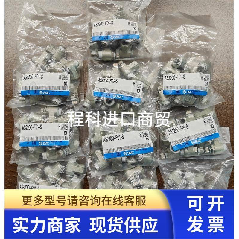 全新原装正品SMC金属节流阀AS2200-F01-S  现货实物