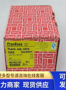 *销售*全新Danfoss丹佛斯热力膨胀阀TGEX  R22/R407C现货067N2152