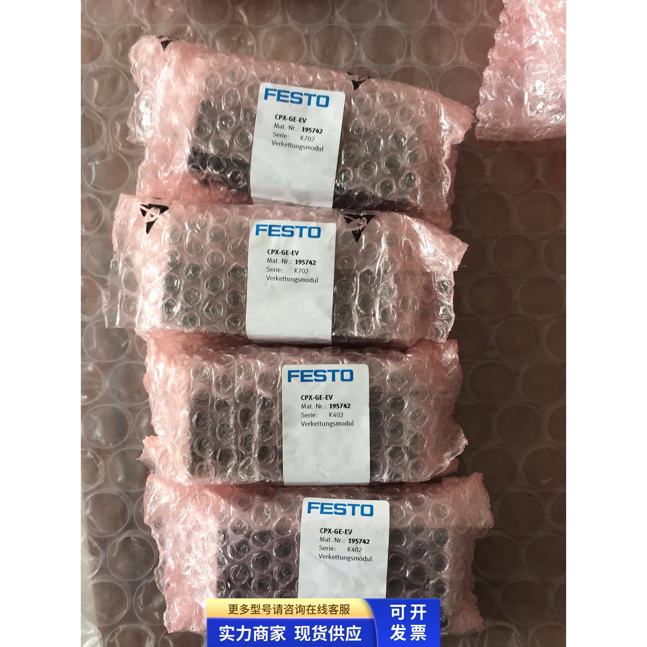 全新原装正品FESTO互联模块 CPX-GE-EV 195742 现货
