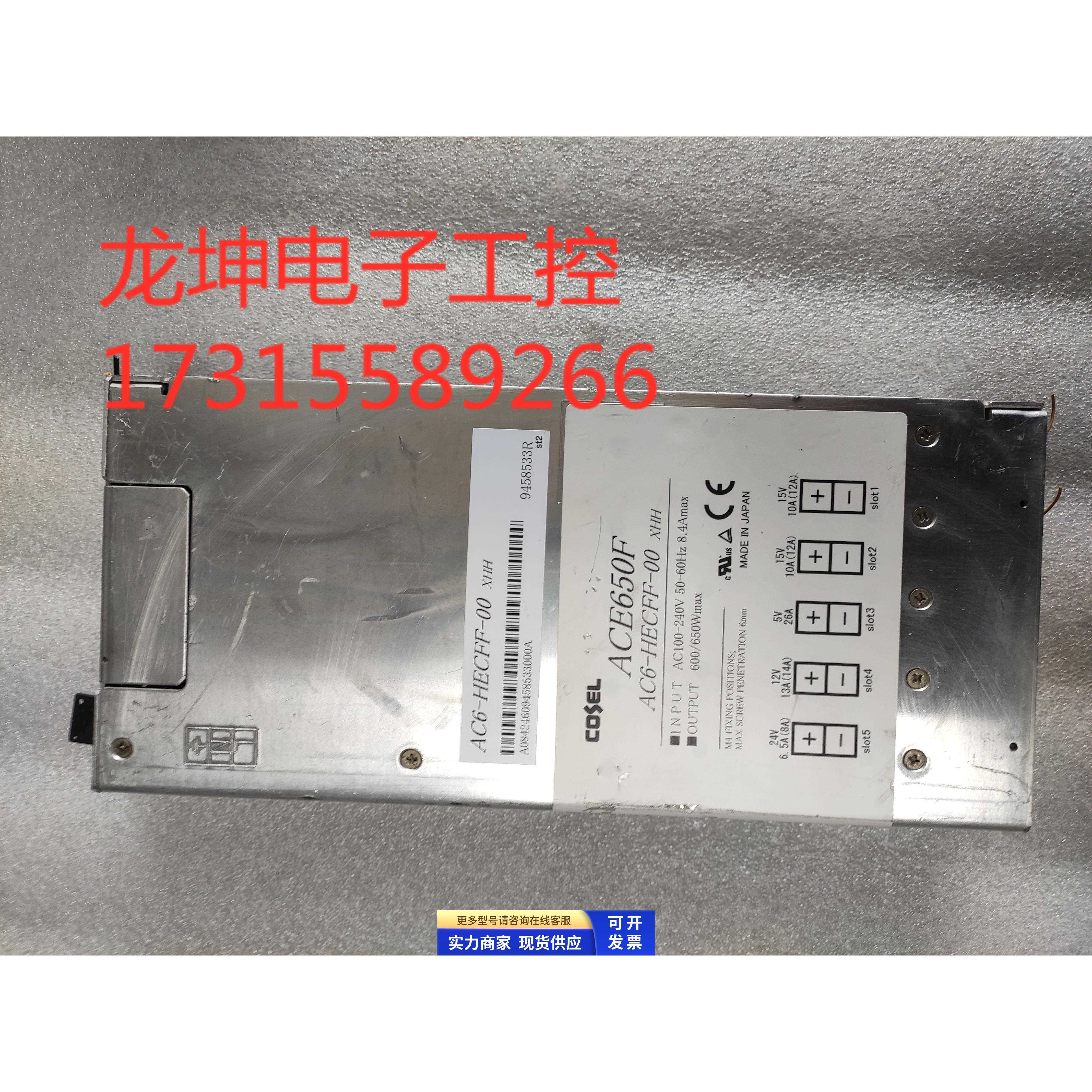日本COSEL电源ACE650F AC6-HECFF-00 输出24V 5V 12V15V 15V现货