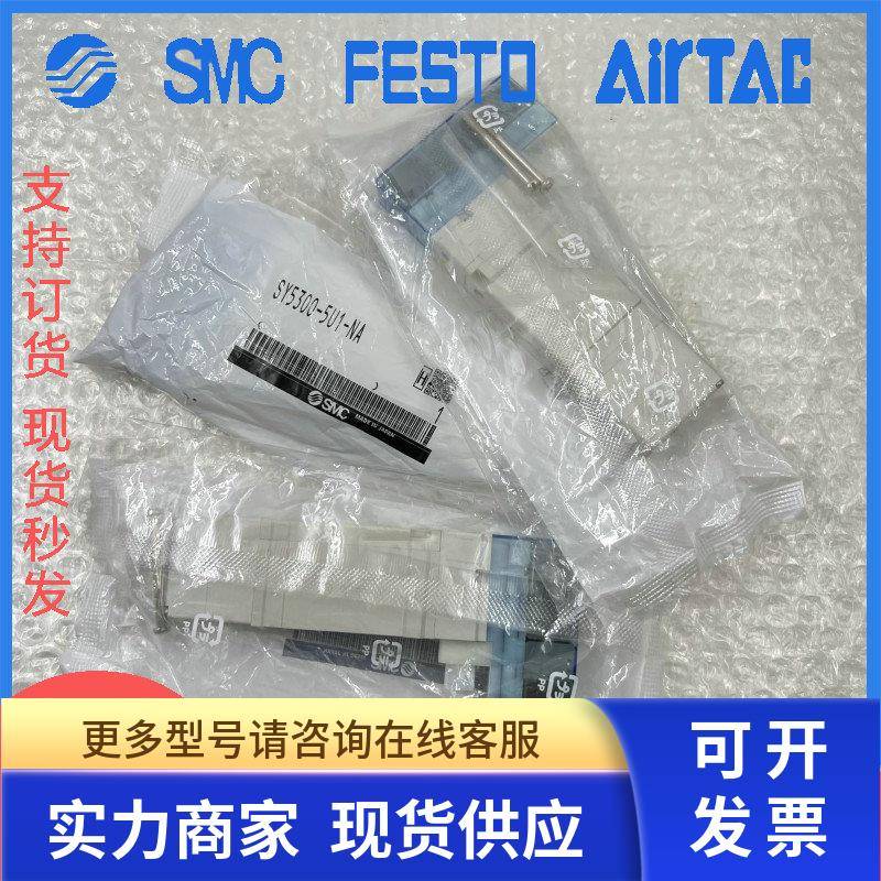 SMC 电磁阀 SY5100-5U1/SY5200-5U1/SY5300-5U1-NA/SY5A00-5UD1 .
