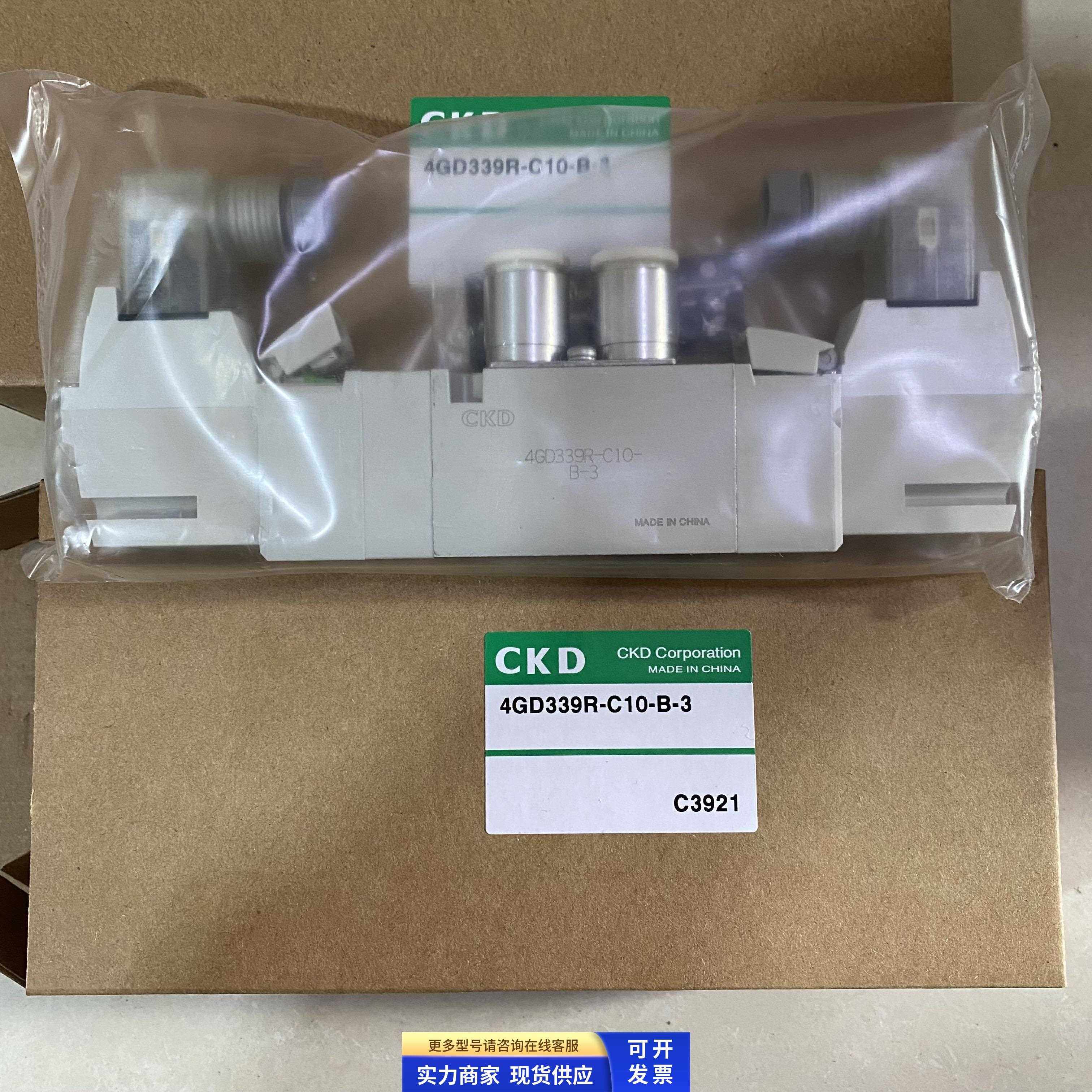 原装CKD电磁阀4GD339R-C10 4GD339-B 4GA339-E2全新正品