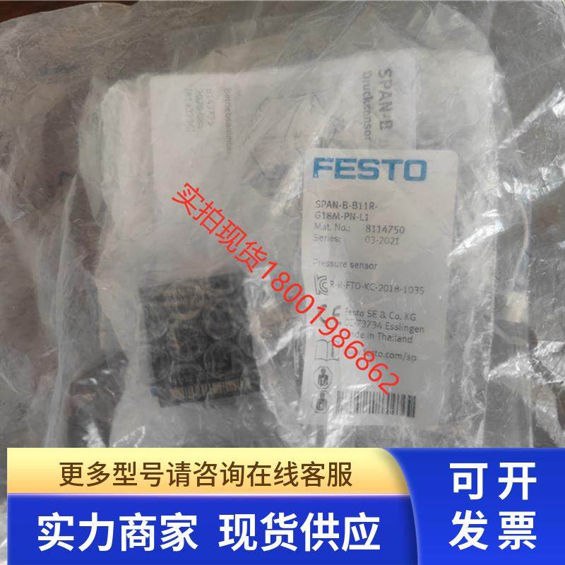 现货全新原装FESTO费斯托SPAN-B-B11R-G18M-PN-L1编号8114750